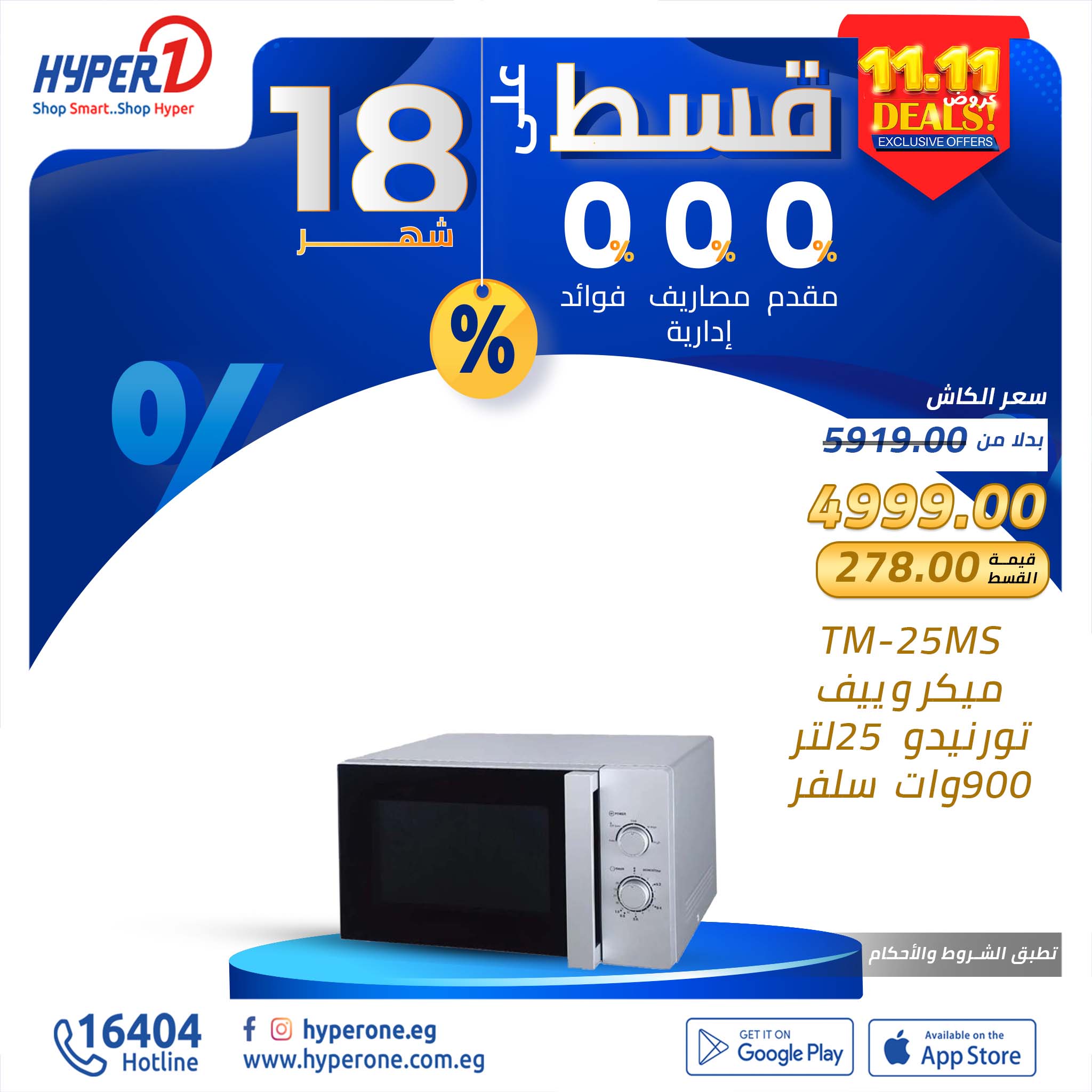 hyper-one offers from 11nov to 30nov 2024 عروض هايبر وان من 11 نوفمبر حتى 30 نوفمبر 2024 صفحة رقم 26